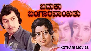 Baduku Bangaravayithu – ಬದುಕು ಬಂಗಾರವಾಯಿತು  Rajesh Srinath Jayanthi Manjula Vajramuni [upl. by Zitah416]