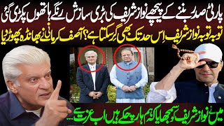 Asif Kirmani ny Nawaz Sharif ko Expose kr diya  Izat sy Hakumat Chorr do wrna ye Awaam [upl. by Darb]