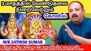 நரசிம்மர் கொடுத்தால் எவர் தடுப்பார்  Astrology Tamil  AVR Sathishkumar  Rasi Palan  NKV System [upl. by Benildis899]