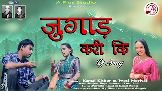 Latest New Pahadi DJ Song  Jugaad Kari Ki  Kamal Kishore  Jyoti Moriyal  Priyanka Rawat [upl. by Yarahs]