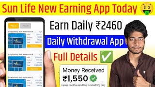 Sun Life New Earning App Today  Sun Life App Se Paise Kaise Kamaye  Earn Daily ₹2460 [upl. by Coraline]