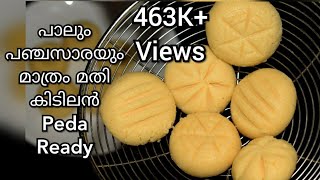 Original Milk Peda Recipe in Malayalamപാലും പഞ്ചസാരയും മാത്രം മതി കിടിലൻ മിൽക് പേട readySweet Rec [upl. by Kumagai810]