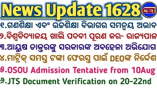 ଗଣଶିକ୍ଷା ଏବଂ ଉଚ୍ଚଶିକ୍ଷା ବିଭାଗର ସମନ୍ବୟ ଅଭାବ🥺ବିଶ୍ଵବିଦ୍ୟାଳୟ ଖାଲି ପଦବୀ ପୂରଣ କର ରାଜ୍ୟପାଳ🤞JT DV Schedule [upl. by Allis]