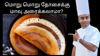 My recipe for crispy Dosa  தோசை மாவு ரெசிபி food breakfast [upl. by Elleyoj]