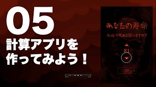 1日でスマホゲームアプリ作ってみた Vol5【計算アプリ編】  最速ノンプログラマのためのアプリ開発超入門 [upl. by Prosper845]