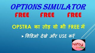 OPTIONS SIMULATOR OPSTRA SIMILAR BACKTESTING TOOL FREE OPTION SIMULATOR USE [upl. by Octavius869]