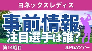 ヨネックスレディス 見どころ 佐久間朱莉 鶴岡果恋 安田祐香 脇元華 桑木志帆 小林光希 小林夢果 川岸史果 【スタッツ解説】 [upl. by Nido]