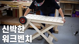 SUB Foldable workbench or cart Idea for tiny woodworking shop [upl. by Layton]