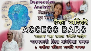 ACCESS BARS  ১ ঘণ্টাত জীৱন সলনি কৰক [upl. by Pandich430]