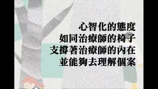 看完這則，竟然覺得治療師自己要玩得起來也很重要，在晴時多雲偶陣雨中，找到可以玩得那條路 [upl. by Andonis]