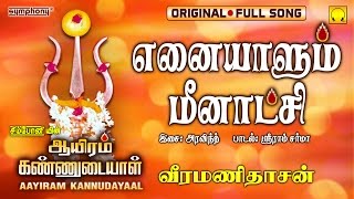 Enai Alum Meenatchi  Veeramanidasan  Ayiram Kannudaiyal  Full Song [upl. by Halley825]