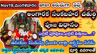 Angaraka sankatahara chaturthi pooja vidhanam Sankatahara chaturthi pooja vidhanam Sankashti nov [upl. by Nolham]