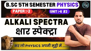 Alkali Spectra  Alkali Atom Spectra  bsc 5th semester physics [upl. by Batha]