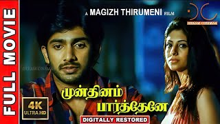 Mundhinam Paartheney 4K Tamil Full Movie  Digitally Restored  Magizh Thirumeni  SS Thaman [upl. by Patience]