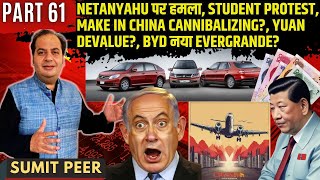 Netanyahu पर हमला Student protest Make in China Cannibalizing Yuan Devalue BYD नया Evergrande [upl. by Nitaf]