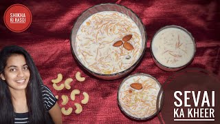 Seviyan Kheer  Sevai ki Kheer  Vermicelli Kheer Recipe  Indian Sweet Dessert  Shikha ki Rasoi [upl. by Raskin]