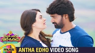 Meelo Evaru Koteeswarudu Telugu Movie Songs  Antha Edho Video Song  Naveen Chandra  Shruti Sodhi [upl. by Belayneh]