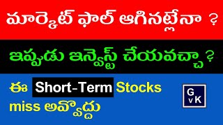 Is Right Time to Invest Nifty  ShortTerm  VBL  SunPharma  by Stock market Telugu GVK [upl. by Pesvoh]