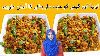 Lobia Keema Recipe  Lobia keema Banane ka Tarika  Rajma Qeema Recipe  Smart Cooking with Nazia [upl. by Wake]