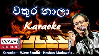 Wathura nala Karaoke without voice වතුර නාලා Karaoke Wathura naala Karaoke wave sighala karaoke [upl. by Auqined]