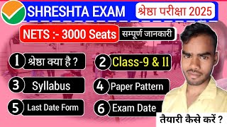 Shrestha Exam kya hai 2025 Shrestha exam All details syllabus exam date Shrestha scheme 2025 [upl. by Nizam]