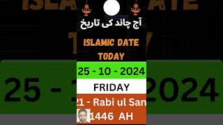 Today Date Calendar 2024 Islamic Calendar 2024 Islami Tareekh Aaj Ki Urdu Tarikh Chand ki tarikh [upl. by Ainnat]