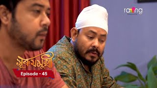 Surujmukhi  সুৰুযমূখী I 20th November 2024 II Episode 45 [upl. by Raskind]