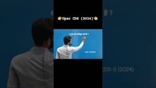 Cds  2024 latest question upsc cds cgl ytshorts trendingshorts viralshorts youtubeshorts [upl. by Ecirtac]