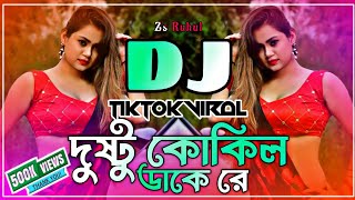 Dushtu Kokil Dj Song  দুষ্টু কোকিল ডাকে রে ডিজে  Dushtu Kokil Dake Re Dj  Tiktok Dj  Zs Ruhul [upl. by Boehike]