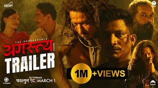 AGASTYA Chapter 1  Nepali Movie Trailer  Saugat Malla Najir Husen Malika Mahat Nishcal B [upl. by Danieu]