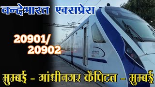 Vande Bharat Express  Mumbai Central Ahemdabad Gandhinagar Train Details Vlog  वन्देभारत एक्सप्रेस [upl. by Ahseid]