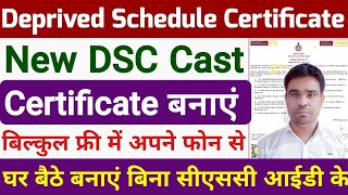 Saral se DSC Cast Certificate kaise banaye ॥ how to apply deprived scheduled caste certificate [upl. by Gundry]