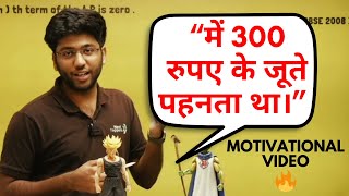 quot मैं 300 रुपये के जूते पहनता था quot II Study motivation 🔥🔥 shobhitnirwan [upl. by Ailsun]