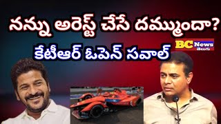 నన్ను అరెస్ట్ చేసే దమ్మ్ముందా  KTR Sensation Comments [upl. by Merill]