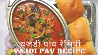 वजडी पाव रेसिपी  Easy and Spicy VajdiGoat Meat Pav Recipe  marathi goatmeat [upl. by Stiegler]