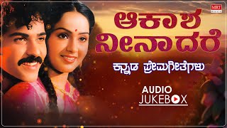 Aakasha Neenadare  Kannada PremaGeethegalu  Kannada Movie Songs  MRT Music [upl. by Naicad]