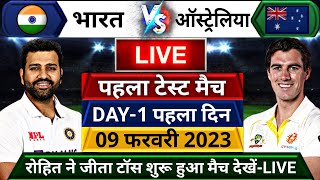 IND vs AUS 1st Test मैच •LIVE इतनी बजे शुरू होगा भारत ऑस्ट्रेलिया टेस्ट मैच• रोहित बने कप्तान [upl. by Gereld]