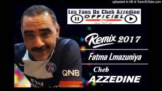 Cheb Azzedine ReMiX ♪♫ أغنية روعة للشاب عزالدين فاطمة المازونية [upl. by Yslehc73]