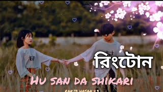 ringtone HU SAN DA SHIKARI NAZAR BAZ HA MAIN NAZ new rinhtone 2024 রিংটোন নতুন রিংটোন song lofi [upl. by Emsoc437]