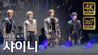 4K공간음향 샤이니  셜록 HARD Lucifer 링딩동 현장중계 풀버전  SHINEE [upl. by Servais]