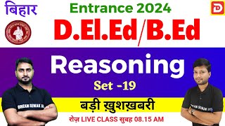 Reasoning Practice set 19। BEd  DElEd Entrance Exam 2024  Top Questions by DREAM SEWAK TEACHERS [upl. by Alaehcim810]