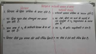 Difference between fermentation किण्वन  and anaerobic respiration अनाक्सी श्वसन in hindi [upl. by Einttirb772]