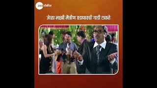 मस्त चाललय आमचं BharatJadhav KishoriAmbiye SachinGoswami videomeme [upl. by Ettezoj]