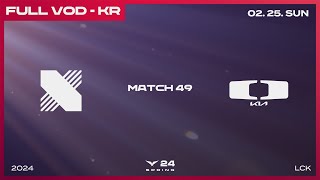 DRX vs DK  2024 LCK 스프링 스플릿 [upl. by Aubreir]