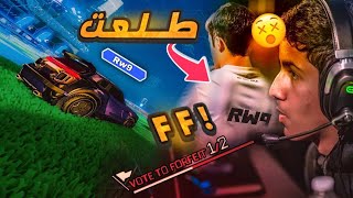 روكيت ليق  طلعت روص فورفيت 😎 🔥  Rocket League ixKillerx vs Rw9 [upl. by Selfridge857]