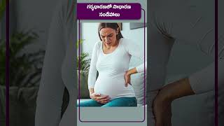 Most Common Doubts in Pregnancy  Stomach pain  Back Pain  Dr Neeraja Fertility Center KPHBCenter [upl. by Yrotciv]