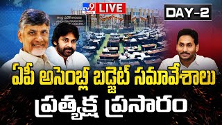 ఏపీ బడ్జెట్‌ సమావేశాలుప్రత్యక్ష ప్రసారం LIVE  AP Assembly Session  CM Chandrababu  Pawan Kalyan [upl. by Oht]