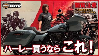 【ハーレー買うならこれ！】女性にもオススメしたいツアラー、“新型FLTRXロードグライド”の魅力をご紹介 [upl. by Desma]