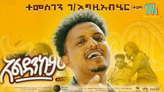 G Mesay Kebede  Diwa Diwa  ጂ መሳይ ከበደ  ድው ድው  New Ethiopian Music 2024 Official Video [upl. by Kronick]