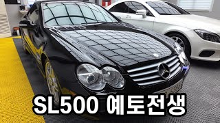 5 니 차를 부탁해 SL500 r230 1600만원 [upl. by Skerl]